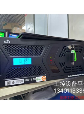 （创坤设备）研祥工控机IPC-820