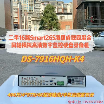 二手16路Smart265海康威视DS-7916HQH-K4