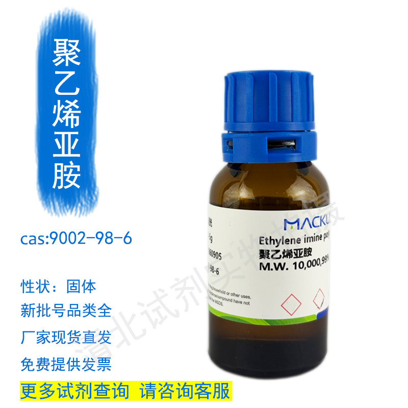麦克林聚乙烯亚胺化学试剂代购买9002-98-6现货正品直发提供发票,工业油品/胶粘/化学/实验室用品,试剂,淘宝优惠券,粉丝福利购,淘宝优惠卷