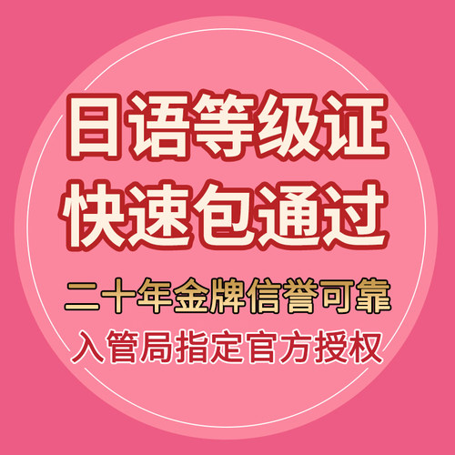 N5+日语等级证+考试报名快捷拿证