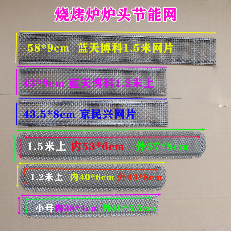 烧烤炉防火网炉头挡火网火排节能网灶头网片网子烧烤机铁丝网烤网