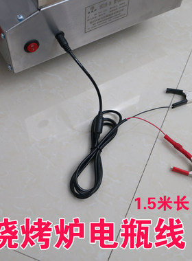 无烟烧烤炉配件12v电源线风机