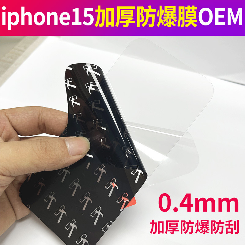 iphone15纳米防爆膜苹果15pro柔性防刮15plus max贴膜手机膜适用