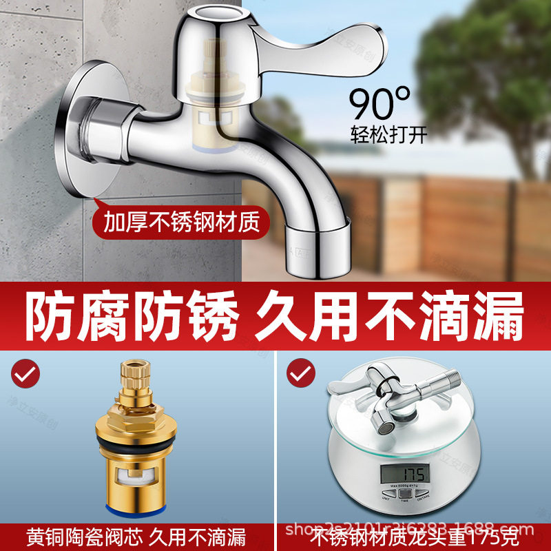 304不锈钢水龙头家用阳台洗衣机拖把池专用防冻单冷4分快开龙头