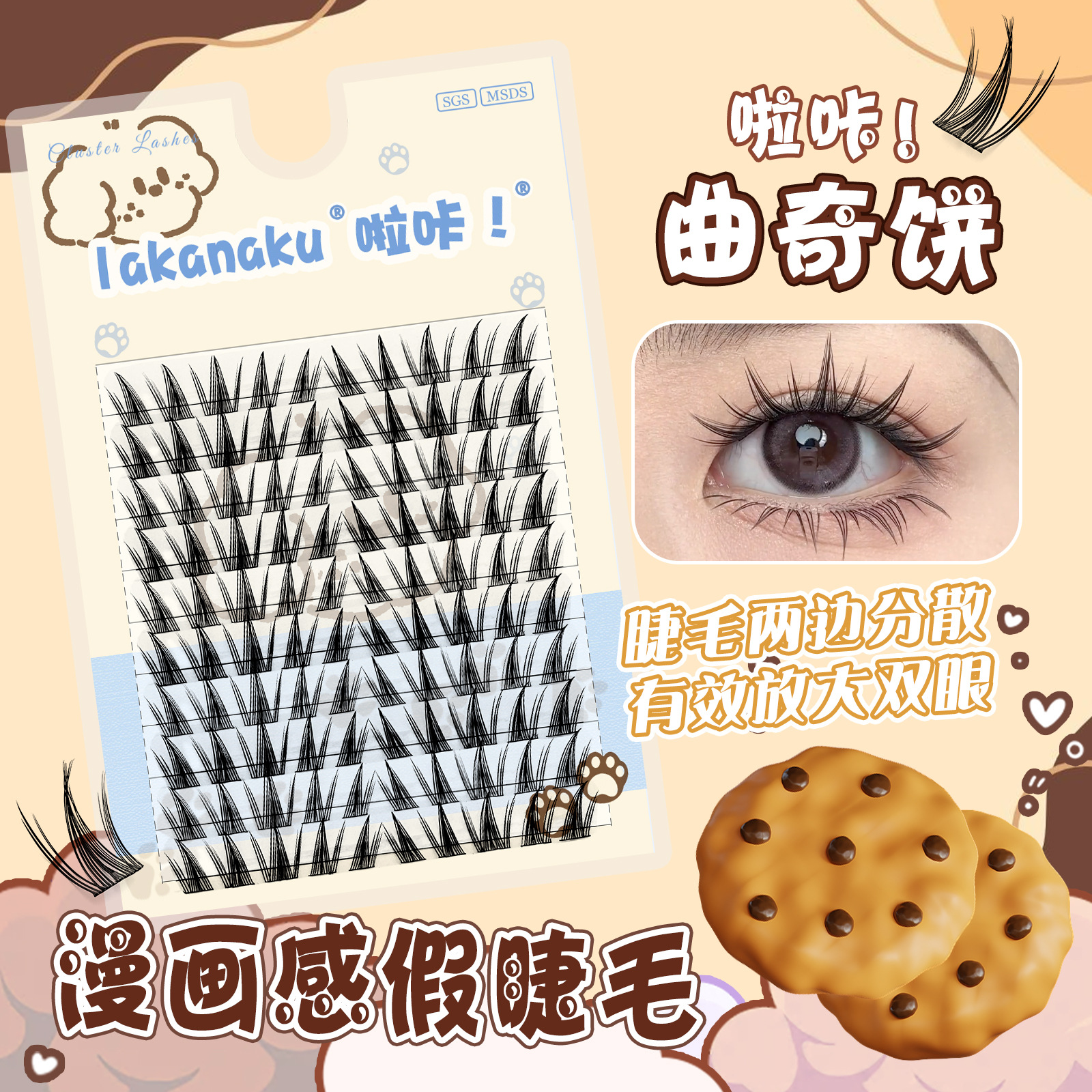 啦咔假睫毛大容量向日葵漫画感柔软自然仿真单簇猫精灵新手