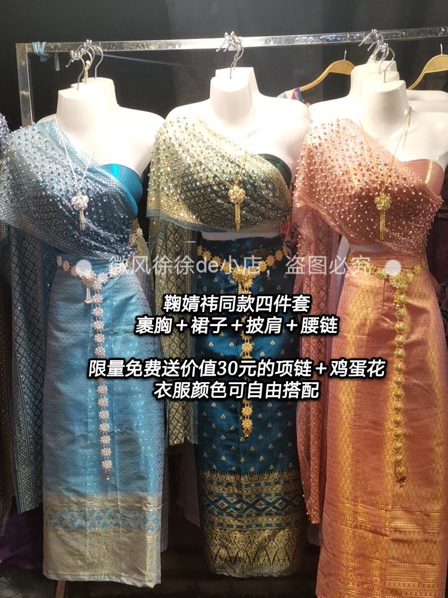 5鞠婧祎明星网红同款西双版纳傣泰民族服套装钉珠披肩裹抹胸裙子