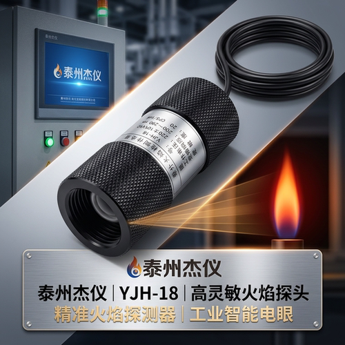 杰仪火焰传感器探头探测器电眼