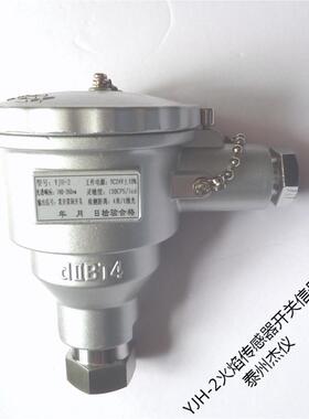 火焰检测探头 YJH-2火焰传感器带开关量 火焰开关 防爆壳一体化
