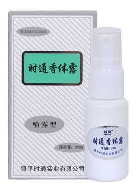 草本去狐臭净味水除腋臭止汗露喷雾遗传根持久男女士西施香体露