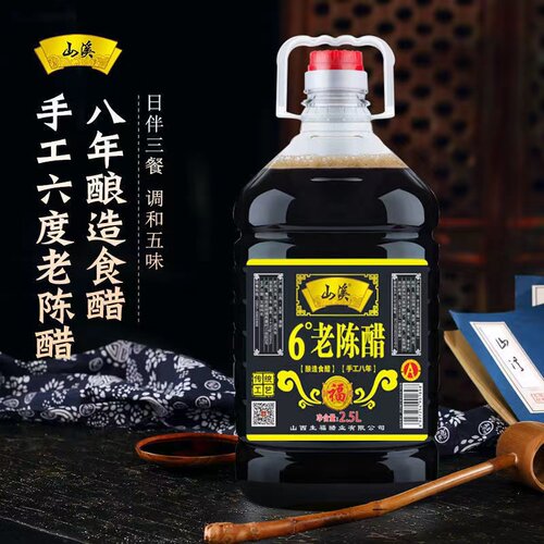 山西特产老陈醋六度零添加五斤固态发酵粮食酿造凉拌醋蘸料饺子醋