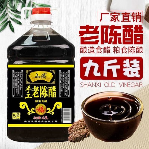 包邮山西特产老陈醋醋凉拌醋家用