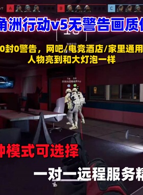 S9更新可用！5月三角粥行动新赛季v6/v5无警告画质优化 不踢游戏