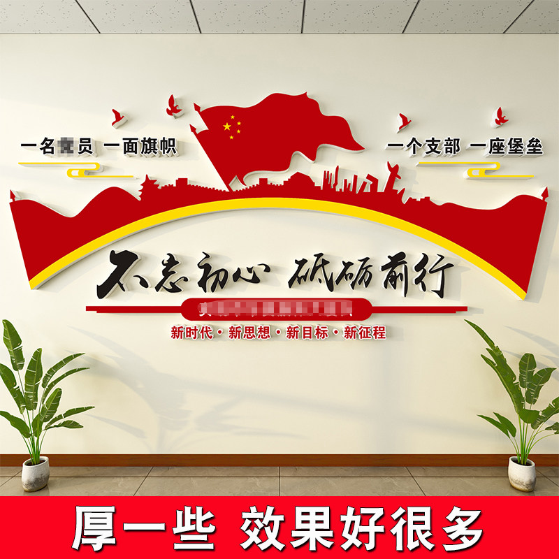 定制设计党建主题文化墙贴宣传党支部党员活动会议室布置背景墙面