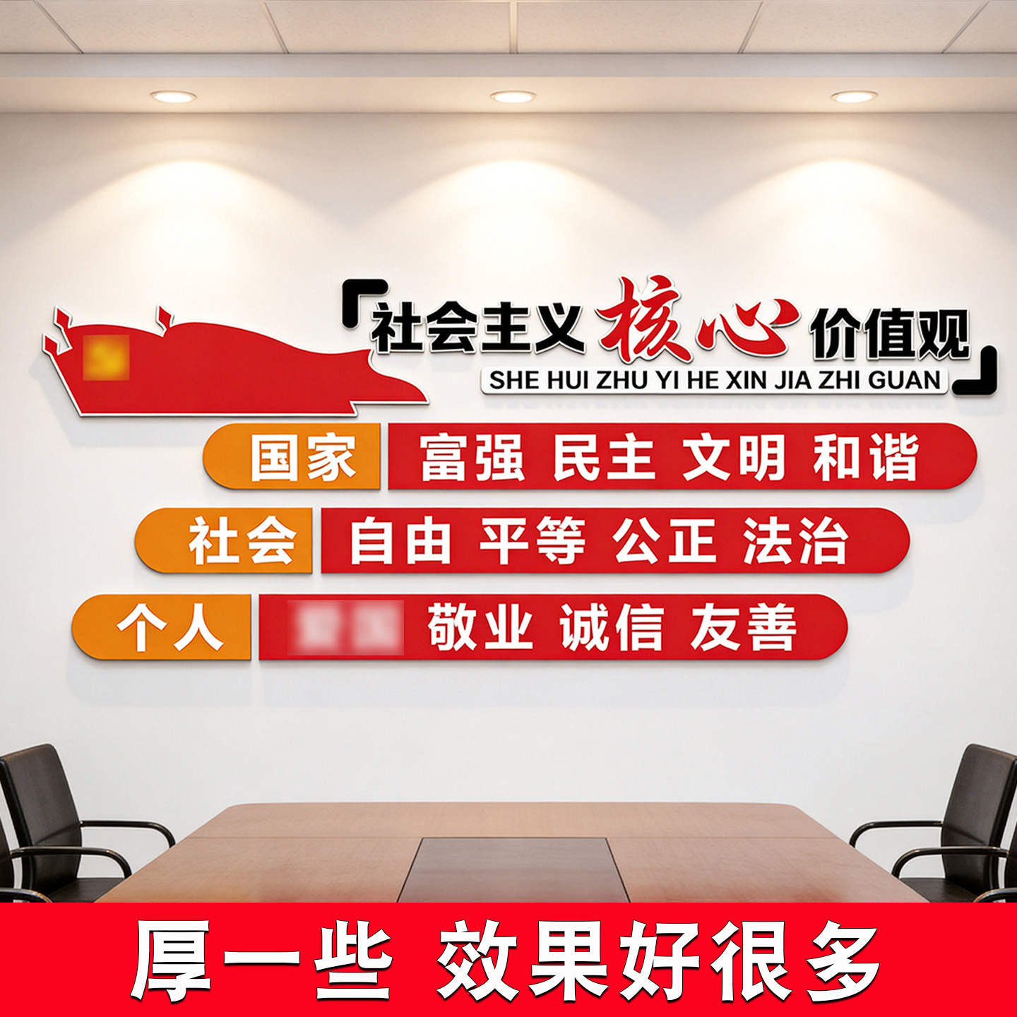 社会主义核心价值观墙贴纸文化党文化墙贴