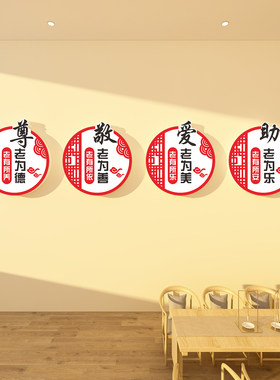 关爱老人敬老院养老院文化墙贴纸画老年公寓宣传文字标语背景墙面