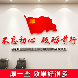 党旗党支部党员活动会议室礼堂党政党建文化墙面装饰红色主题背景