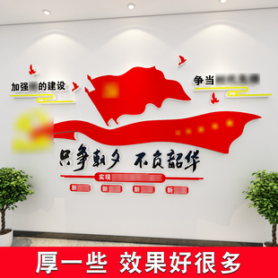 党建文化墙贴纸装饰设计支部党员活动会议室背景布置亚克力3d立体