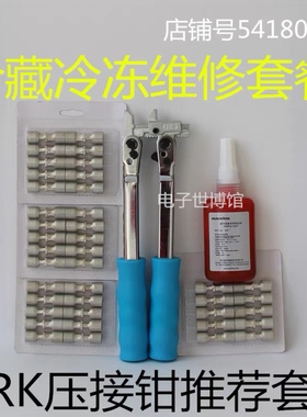 冰箱洛克环免焊压接钳FRK+密封液+速合复合环铜铝接头无火连接头