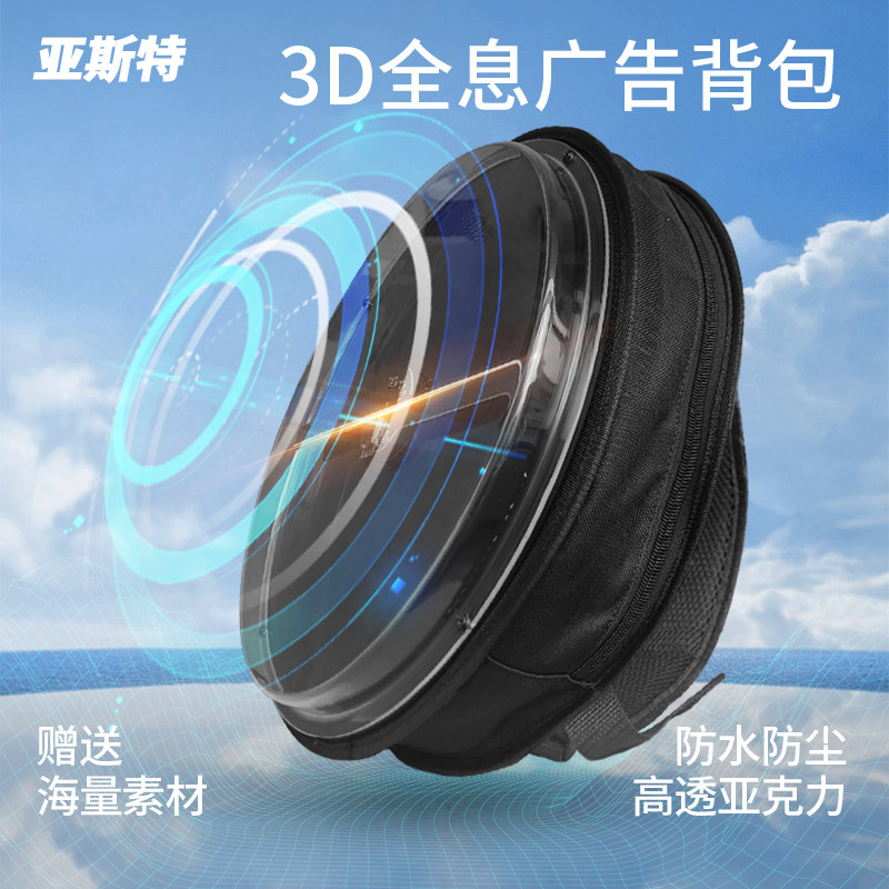 3d全息投影广告机裸眼无屏显示风扇专用保护罩移动式户外宣传背包