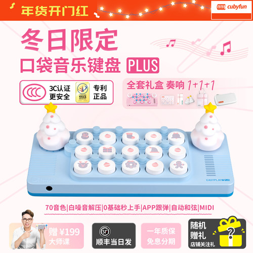 cubyfun口袋音乐键盘电子琴钢