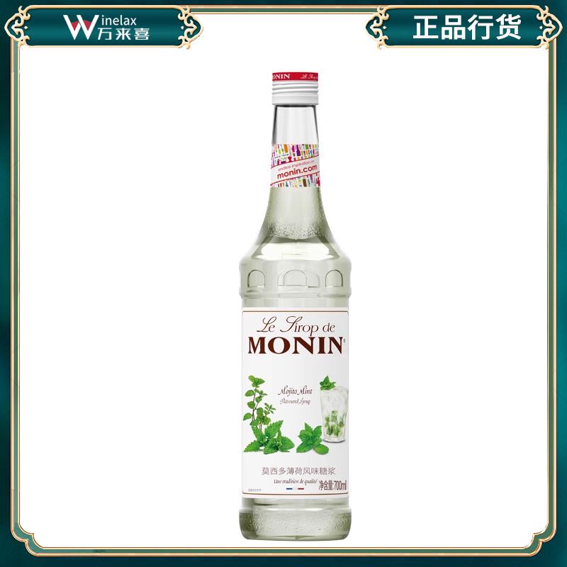 MONIN莫林糖浆莫西多薄荷风味