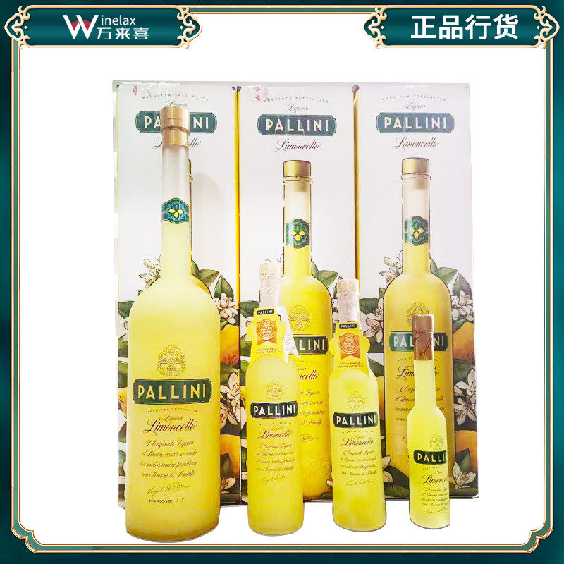 PALLINI帕里尼柠檬味利口酒 意大利进口 2025新日期