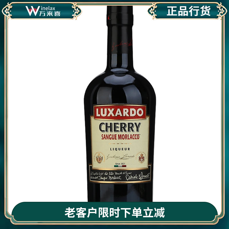 意大利 路萨朵红樱桃味力娇酒 Luxardo Cherry Sangue 正品洋酒