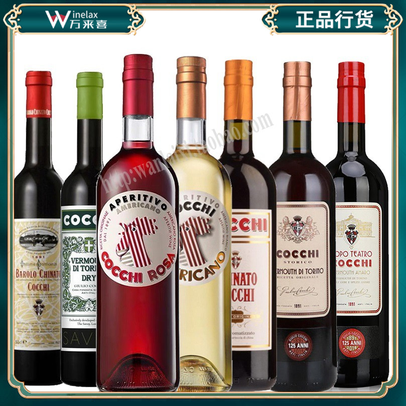 好奇罗莎/美国佬/干/都灵映像/剧院魅影/巴洛萨威末Cocchi味美思