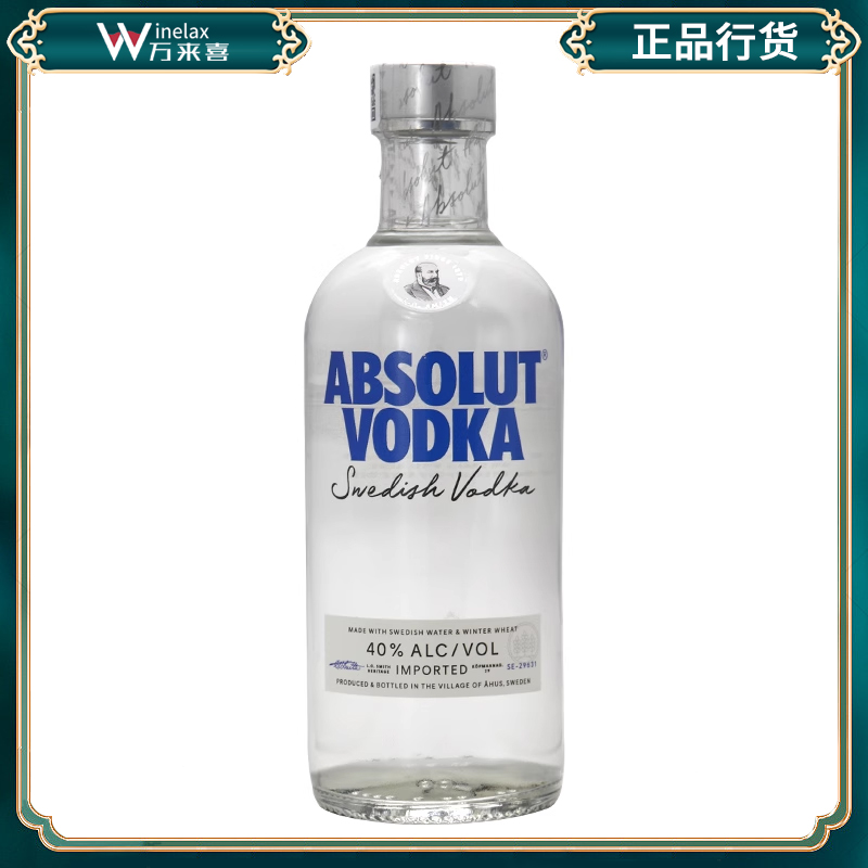 Absolut Vodka瑞典原味伏特加  瑞典原装进口烈酒 700ml行货