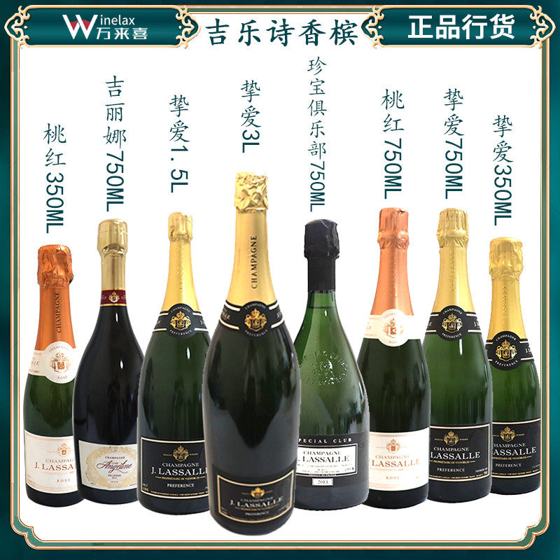 吉乐诗安吉丽娜2012/挚爱/桃红/珍宝俱乐部2013起泡葡萄酒750ML