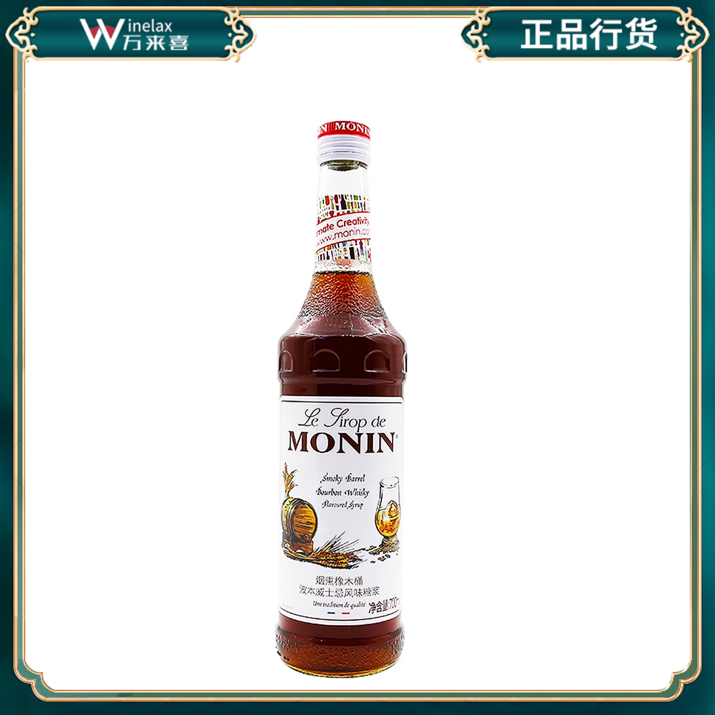MONIN莫林烟熏橡木桶波本威士忌风味糖浆700ml 果露调咖啡鸡尾酒