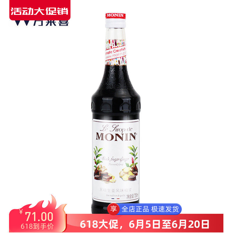 莫林黑糖生姜风味糖浆700ml