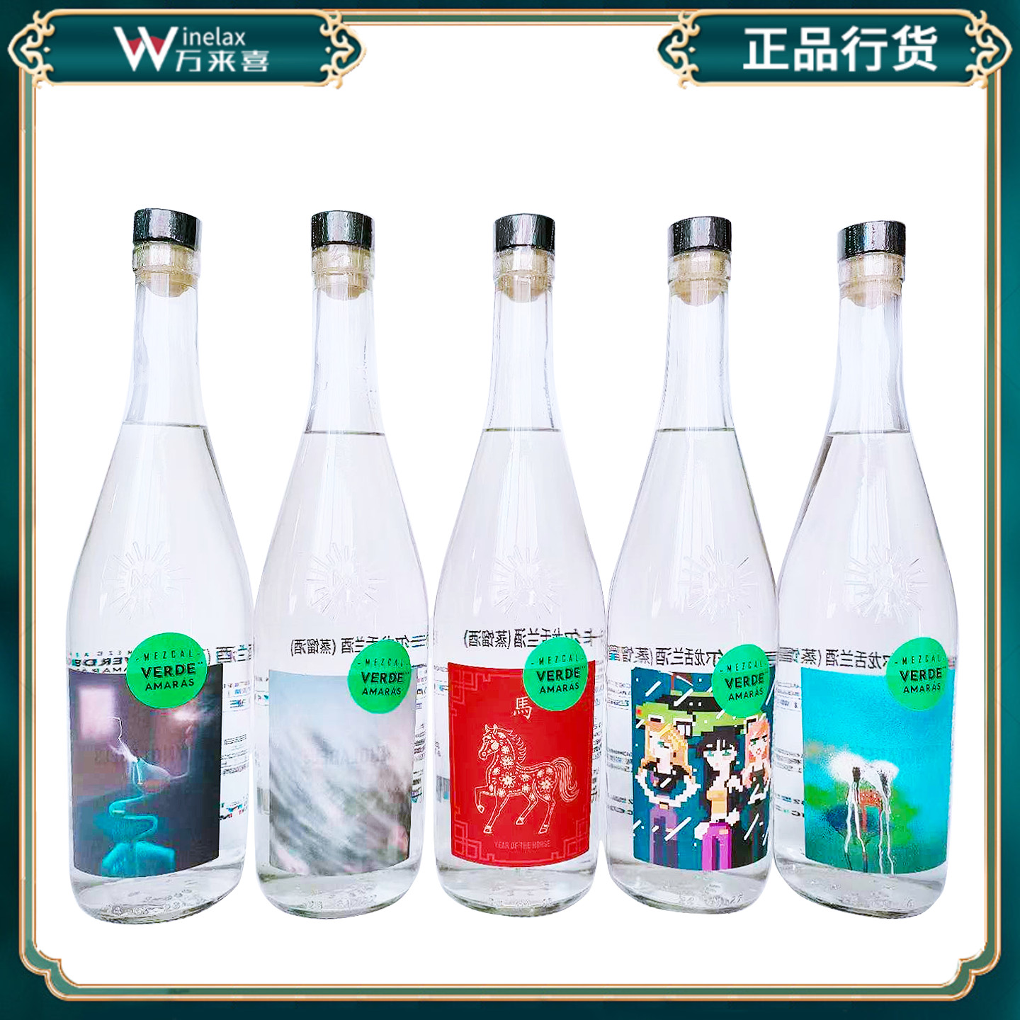 福得梅斯卡尔龙舌兰酒 VERDE MEZCAL墨西哥原装进口 图案随机发货
