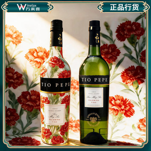 佩佩伯父菲诺雪利酒 TIO PEPE 西班牙进口葡萄酒 缇欧佩佩限量版