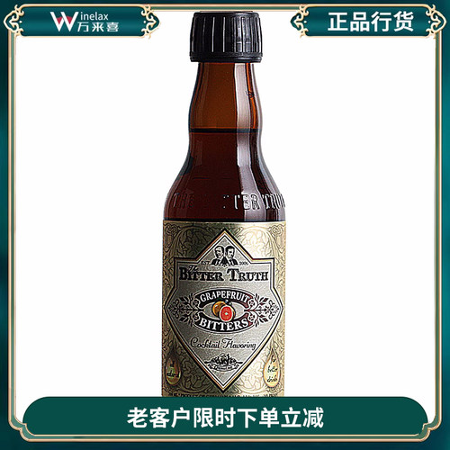 德国比特柚子味苦味酒西柚苦精