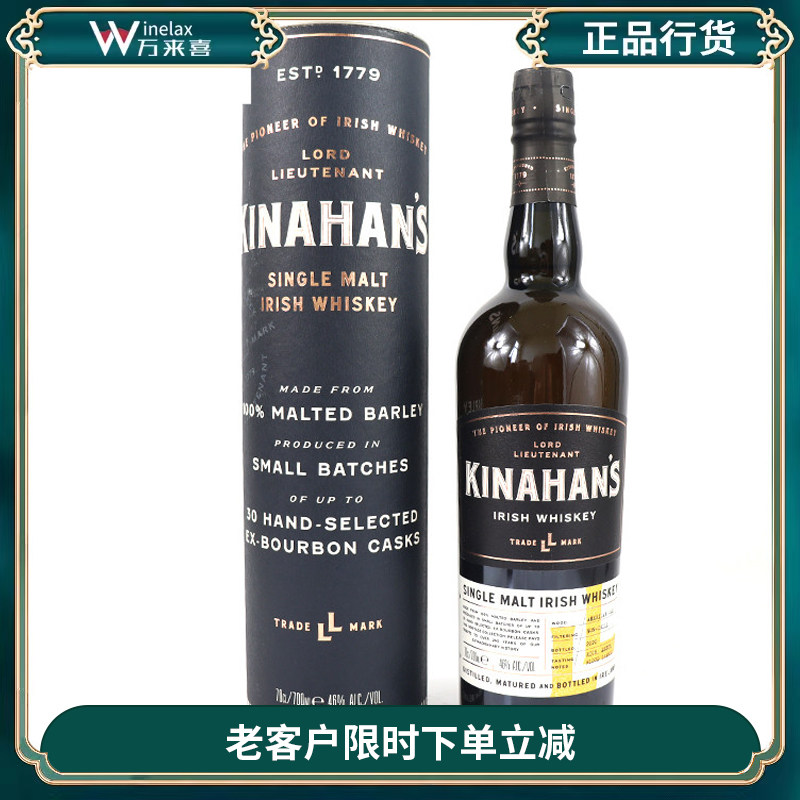 爱尔兰金汉斯传承纯麦威士忌 KINAHANS IRISH WHISKEY 进口洋酒