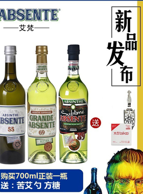 法国艾梵苦艾酒GRANDE ABSENTE 迷失苦艾酒55度69度89度艾碧斯