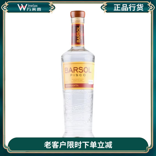 索尔皮斯科葡萄蒸馏酒秘鲁洋酒