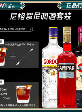 NEGRONI 内格罗尼鸡尾酒套装 金巴利味美思金酒自调套餐原装进口