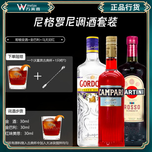 NEGRONI 内格罗尼鸡尾酒套装 金巴利马天尼红味美思 哥顿金酒自调