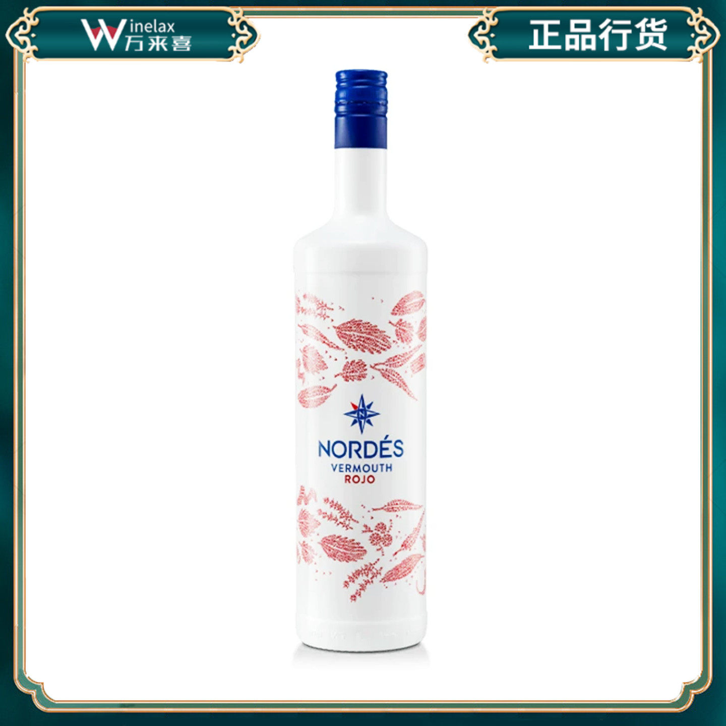 诺迪思红配制酒 味美思NORDES VERMOUTH ROJO 西班牙进口1000ml