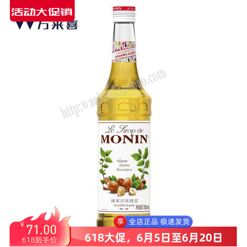 Monin 莫林榛果糖浆榛子700ML调咖啡鸡尾酒果汁饮料奶茶店专用