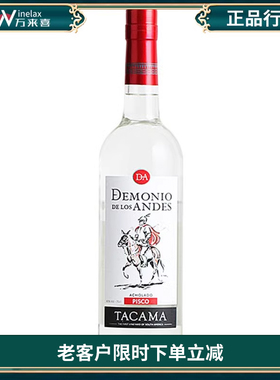 安第斯秘鲁亚皮斯科酒 DEMONIO ANDES ITALIA PISCO 进口洋酒