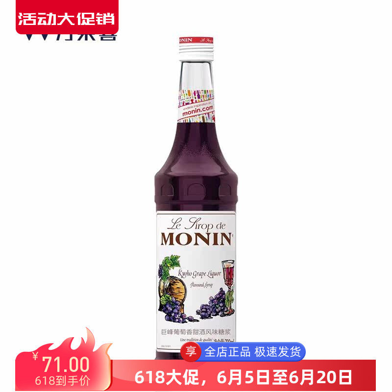 莫林巨峰葡萄香甜酒糖浆