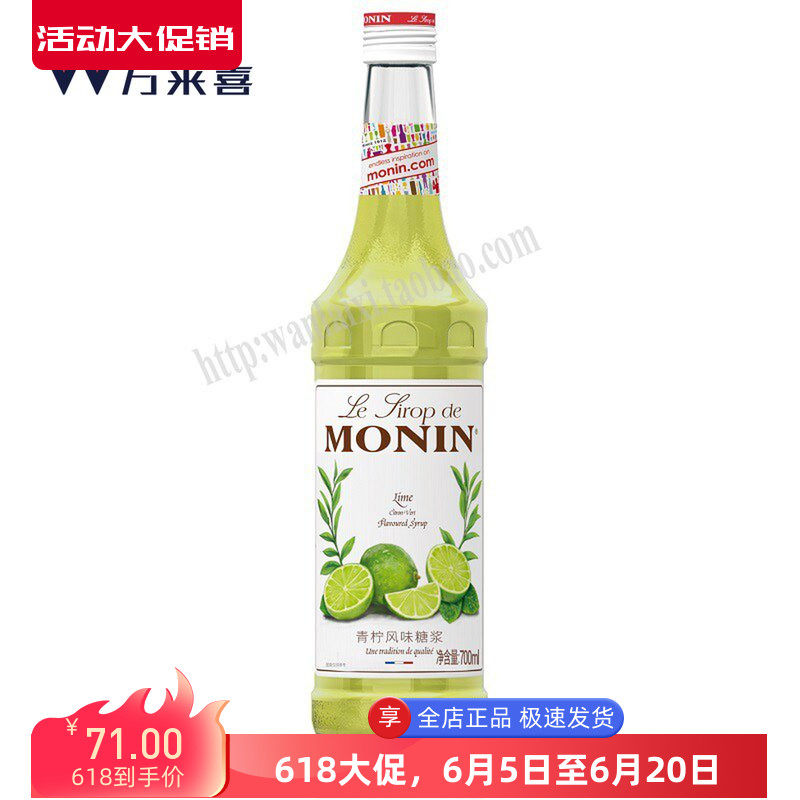 莫林MONIN青柠糖浆700ml果露玻璃瓶 咖啡鸡尾酒果汁饮料