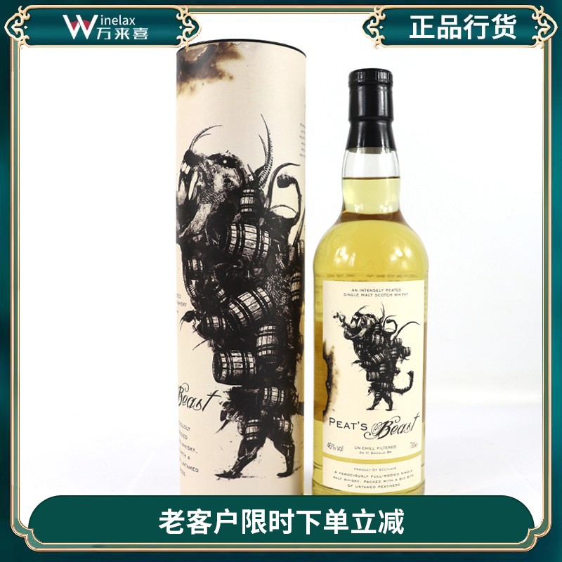 泥煤怪兽威士忌泥煤味进口洋酒