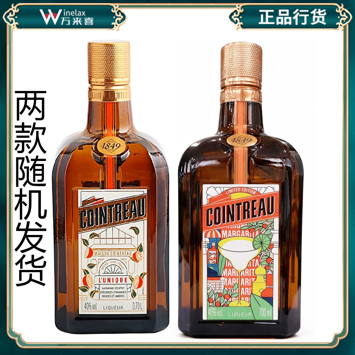 洋酒 君度力娇酒 COINTREAU 700ML 法国原装进口橙皮甜酒