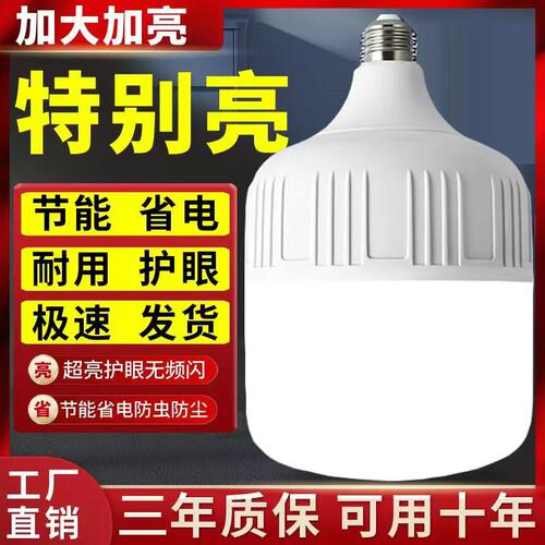 E27超亮省电护眼白光球泡灯