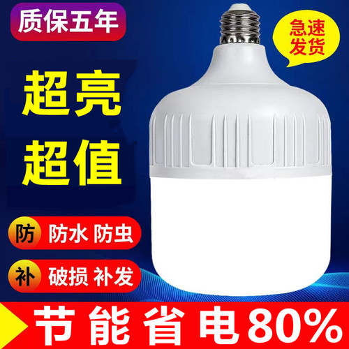 e27超亮防潮LED节能球泡灯