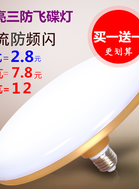 led灯泡家用客厅220V50W防水e27螺口超亮白光15W60W节能飞碟灯